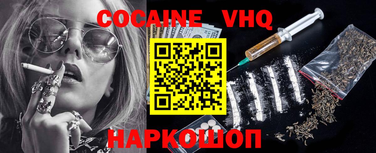 Cocaine VHQ  Кокаин Боливия  Вход с VPN  Дивногорск 