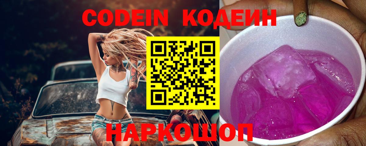 Codein Purple Drank Дивногорск