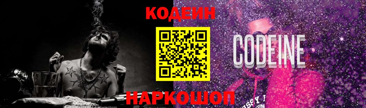 Дивногорск  Кодеиновый сироп Lean напиток Lean (лин)  Codein напиток Lean (лин)  Вход с VPN 
