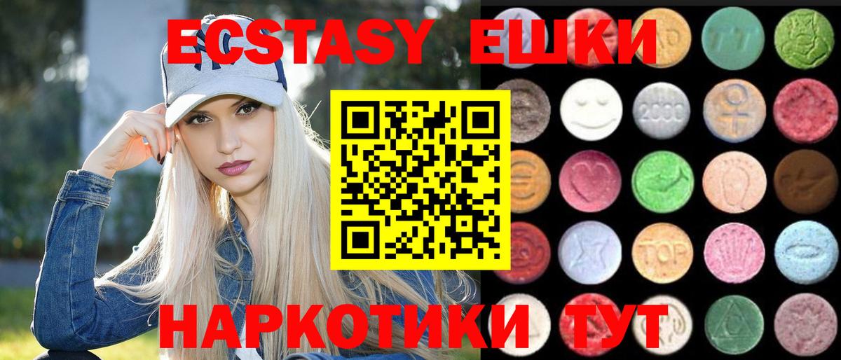 цена   Ecstasy 99%  Вход с VPN  Дивногорск 