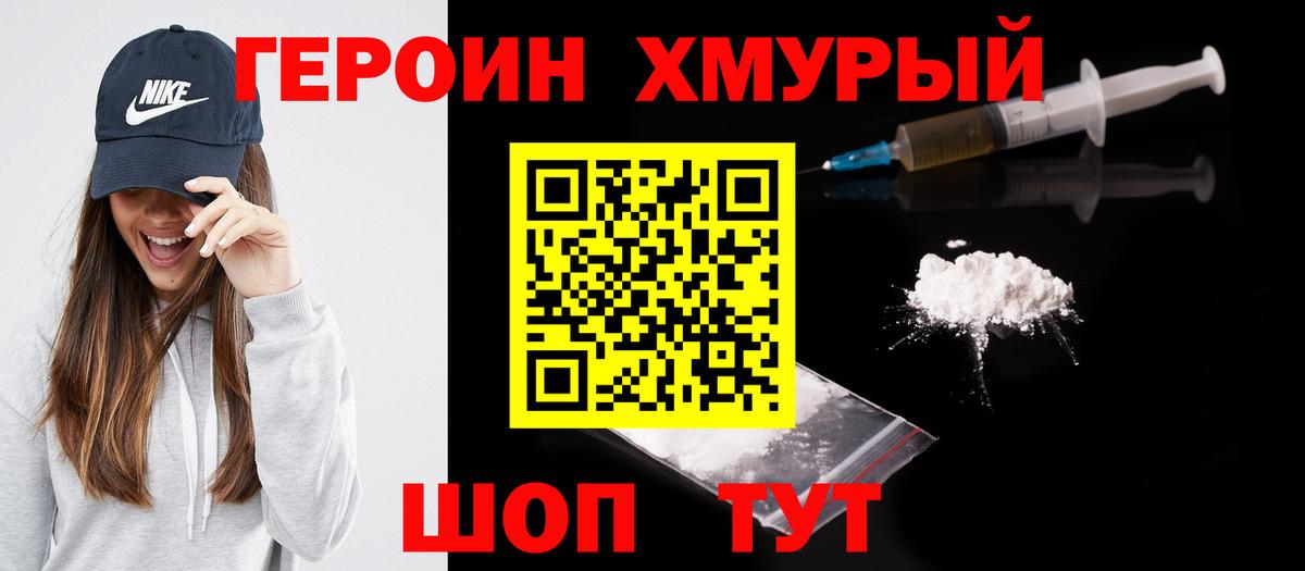 ГЕРОИН гречка Дивногорск
