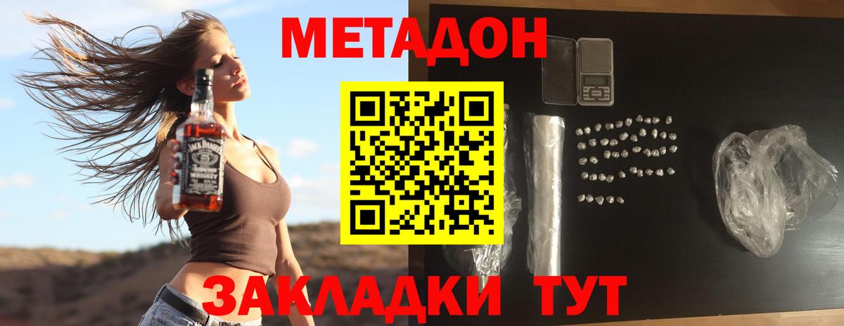 Метадон мёд Дивногорск