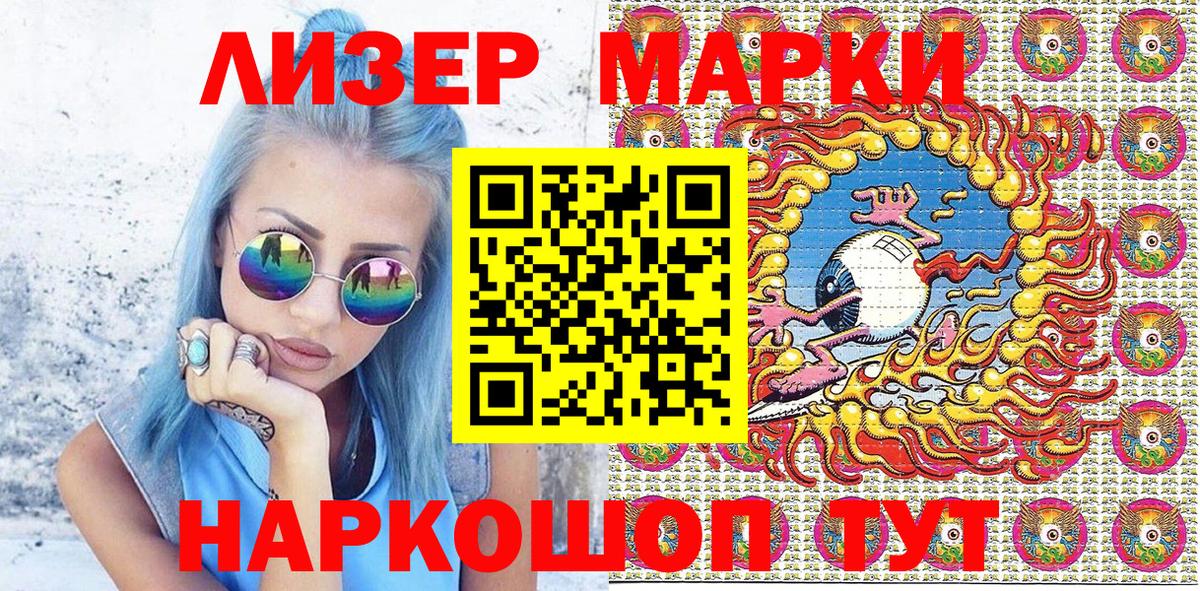 Наркотические марки 1500мкг Дивногорск